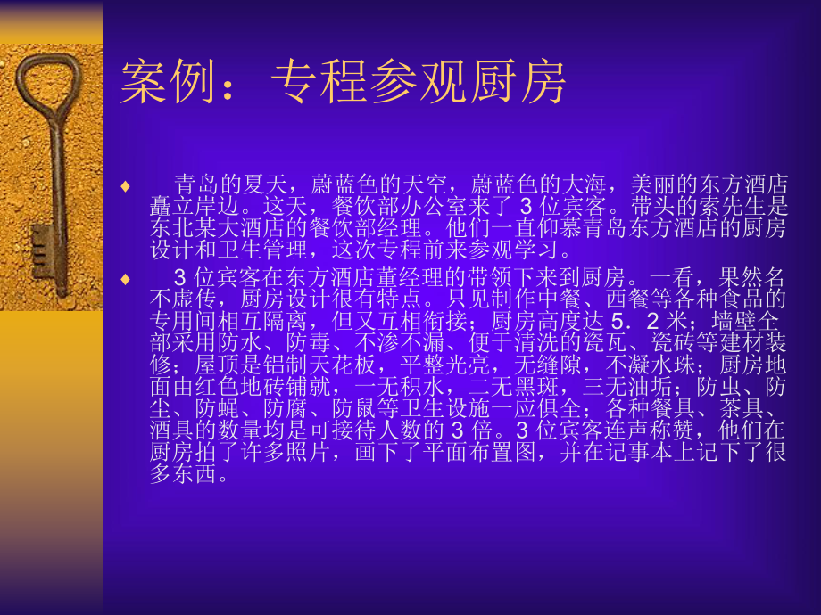 餐飲企業(yè)生產(chǎn)管理培訓(xùn)課件