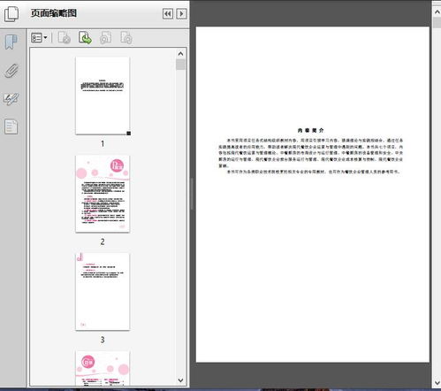 餐飲企業(yè)運營管理教程 2020 149頁 資料圖片預(yù)覽 經(jīng)管資料網(wǎng)
