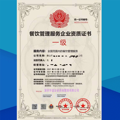 餐廚廢棄物處理服務企業資質證書