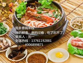 上海香鍋米線加盟哪家好 營養健康在炫多