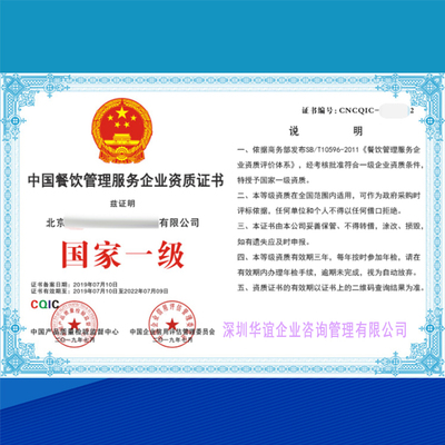 怎么辦理餐飲管理服務(wù)企業(yè)資質(zhì)