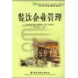 餐飲企業管理 - 圖書 - 亞馬遜